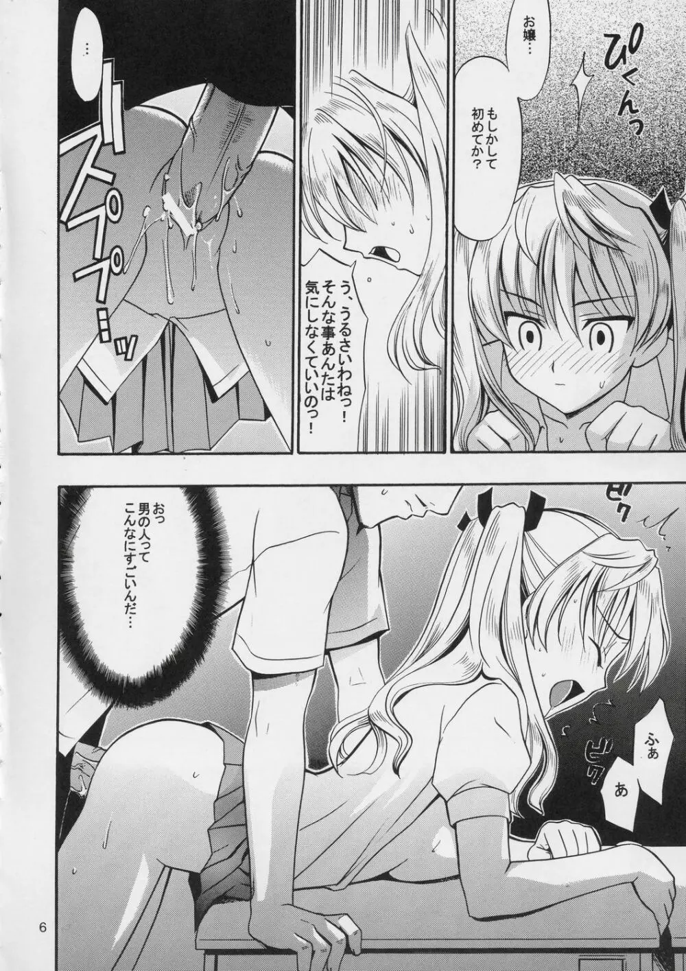 ヒゲ生徒ハリま! Page.5