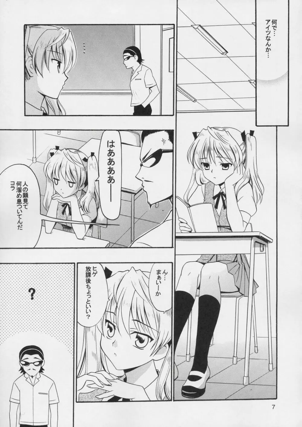 ヒゲ生徒ハリま! Page.6