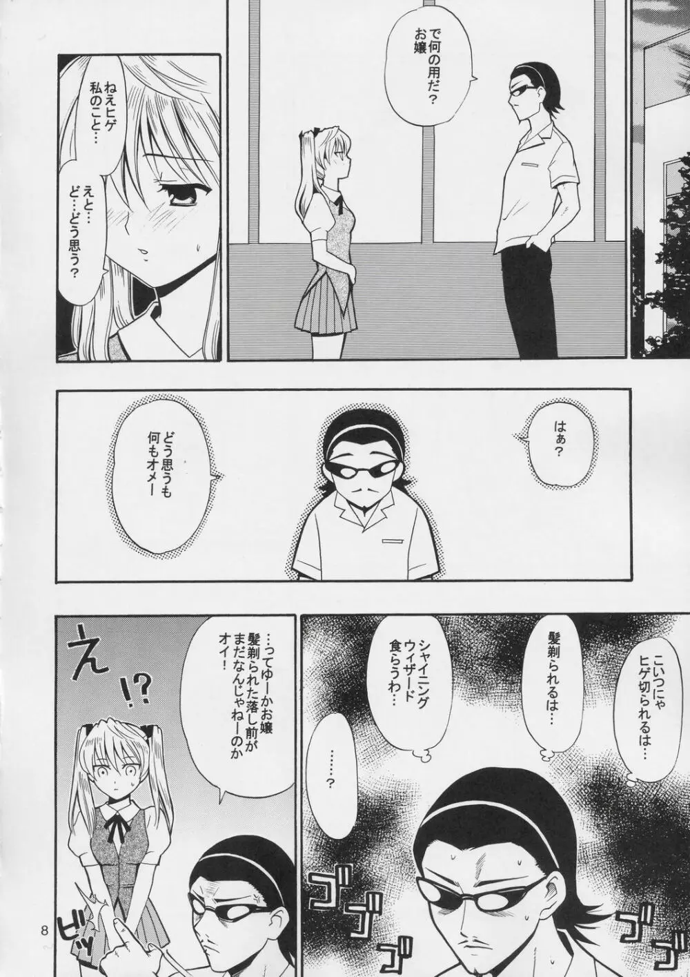 ヒゲ生徒ハリま! Page.7