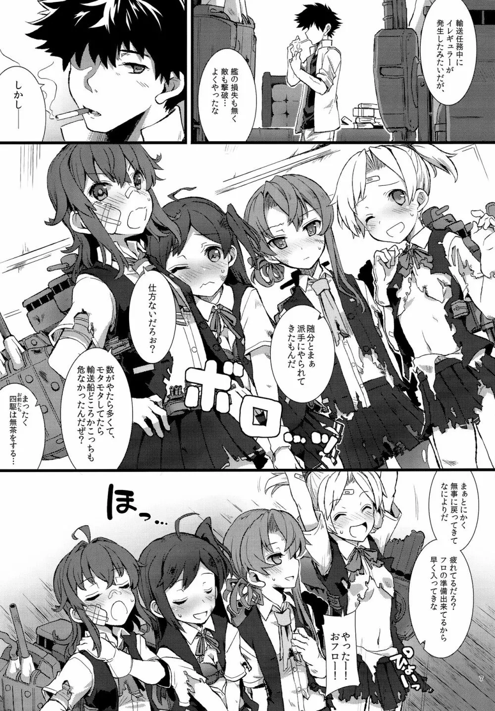 アラシノヨルニ。 Page.6