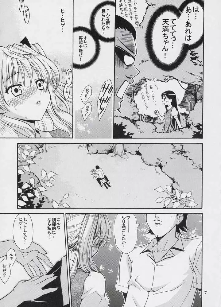 ヒゲ生徒ハリま! 2 Page.7