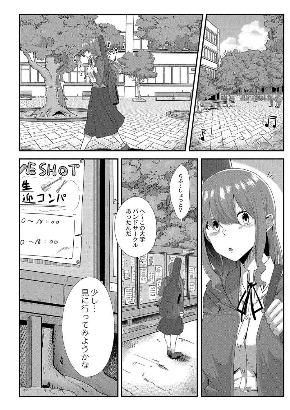 陵辱音楽処女 1 ～ドラマー紗耶香が堕ちるまで～ Page.28