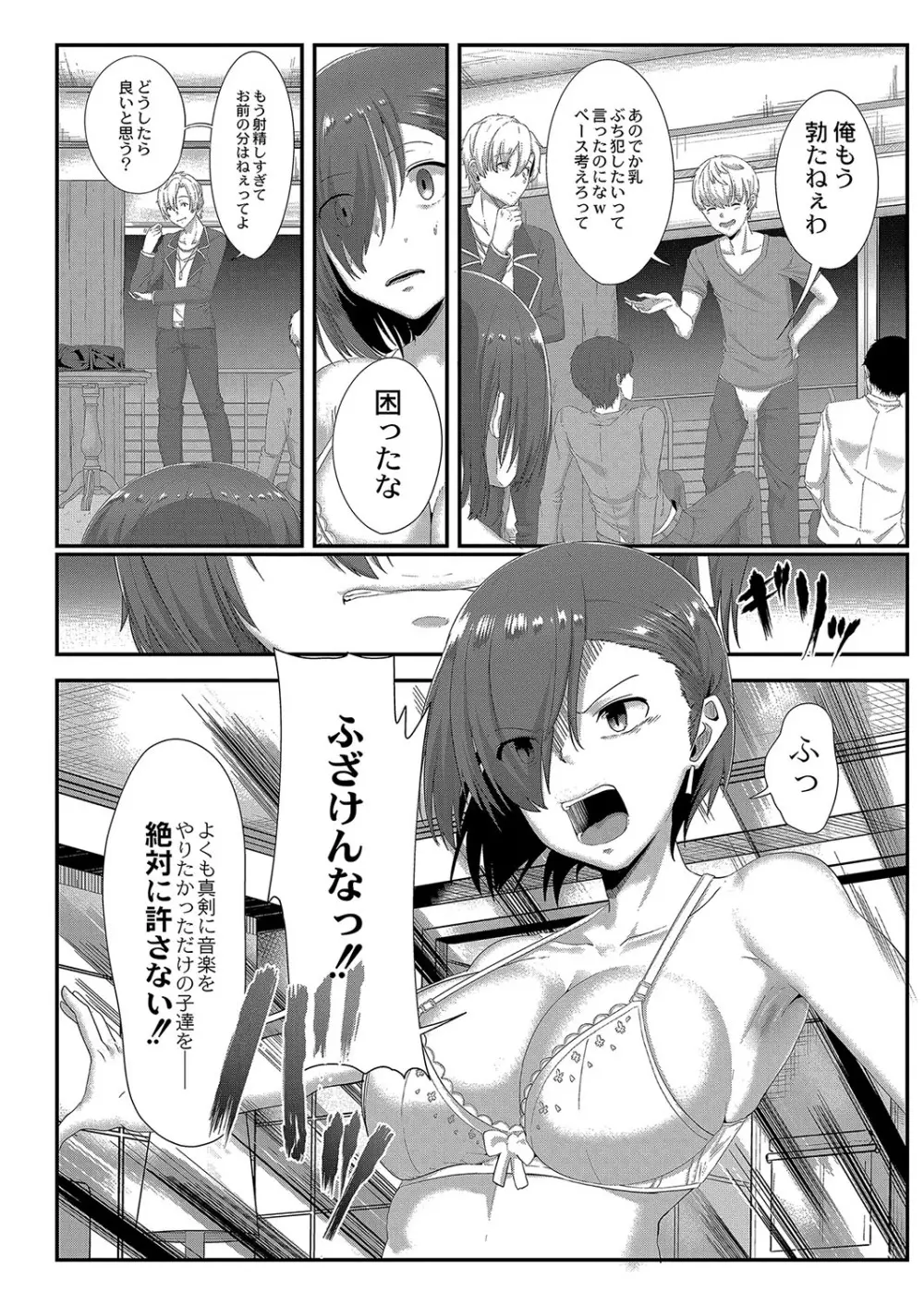 陵辱音楽処女 1 ～ドラマー紗耶香が堕ちるまで～ Page.6