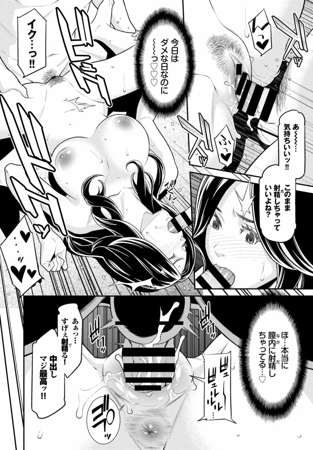 シークレット・ワイフ #1-5 Page.45