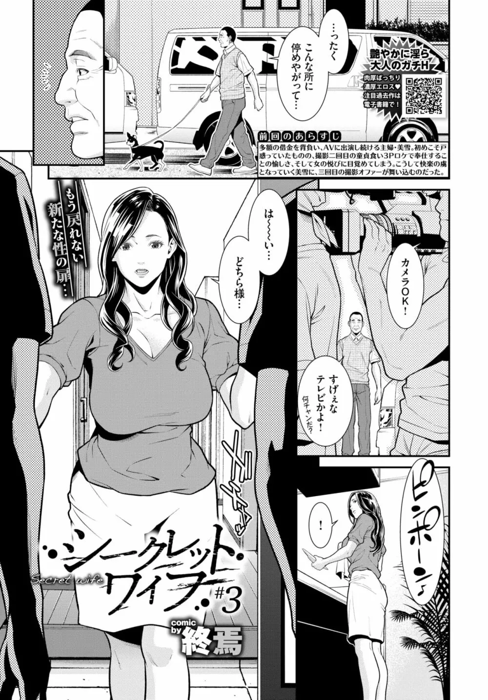 シークレット・ワイフ #1-5 Page.52