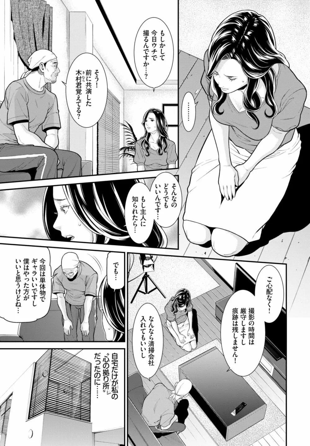 シークレット・ワイフ #1-5 Page.54