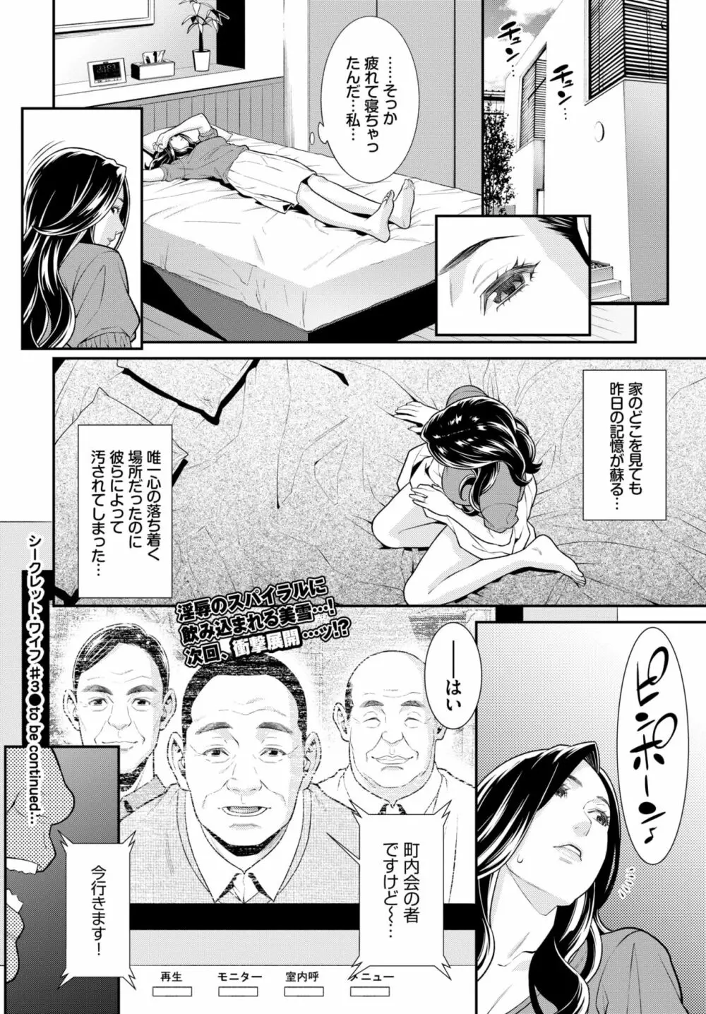 シークレット・ワイフ #1-5 Page.71