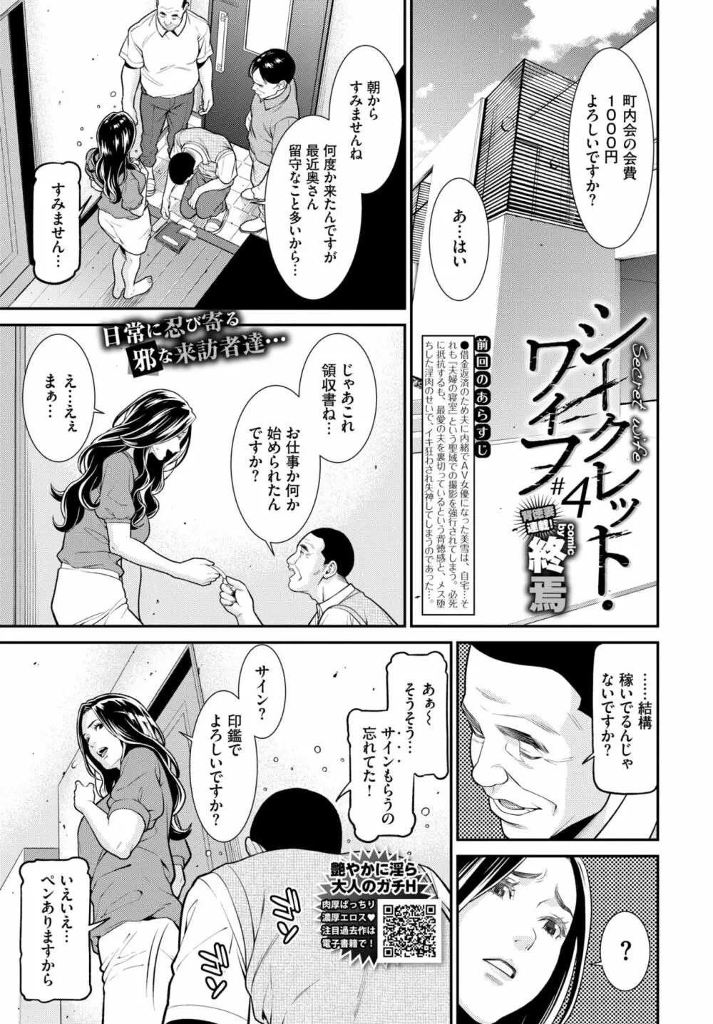 シークレット・ワイフ #1-5 Page.72