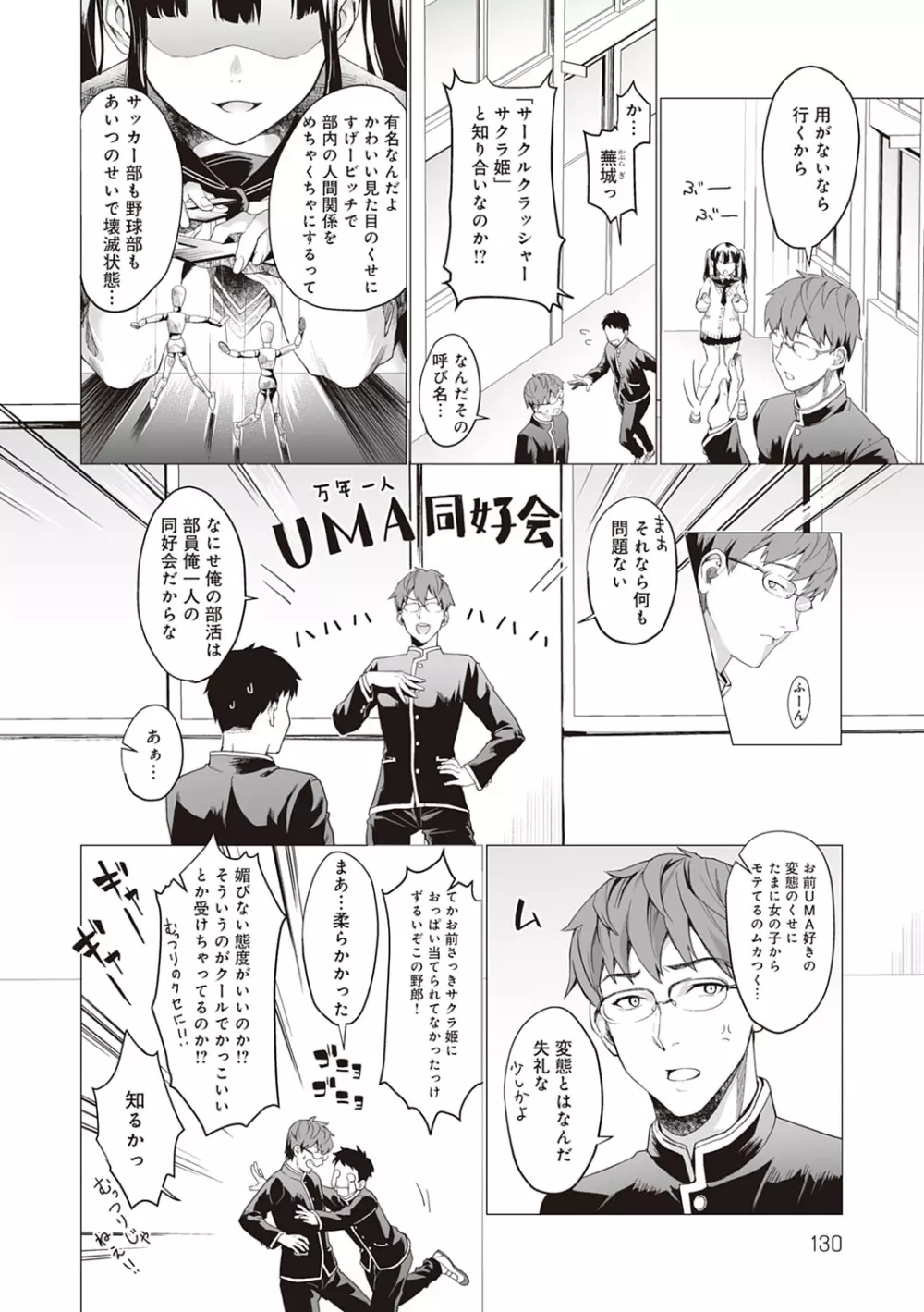 ご都合カノジョ Page.131