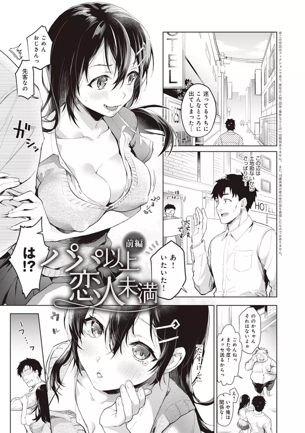 ご都合カノジョ Page.86