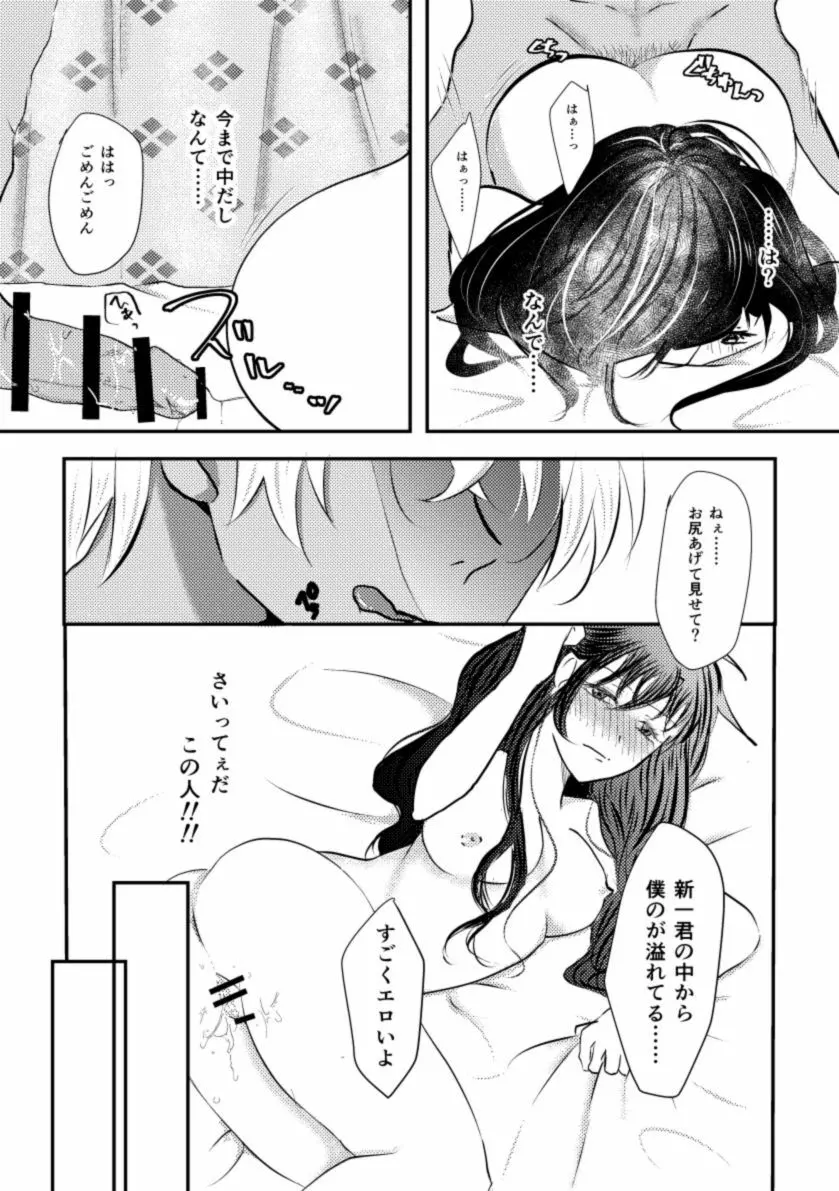 Secret a relation Page.10