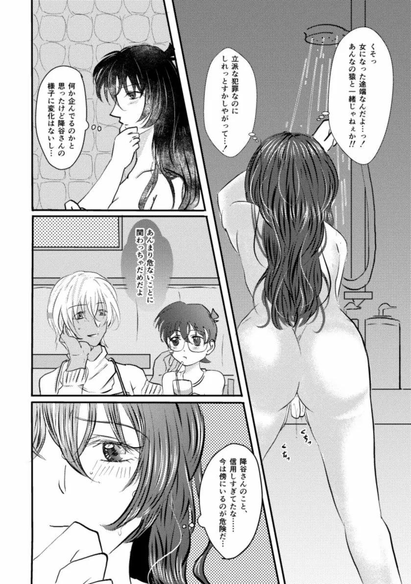 Secret a relation Page.13