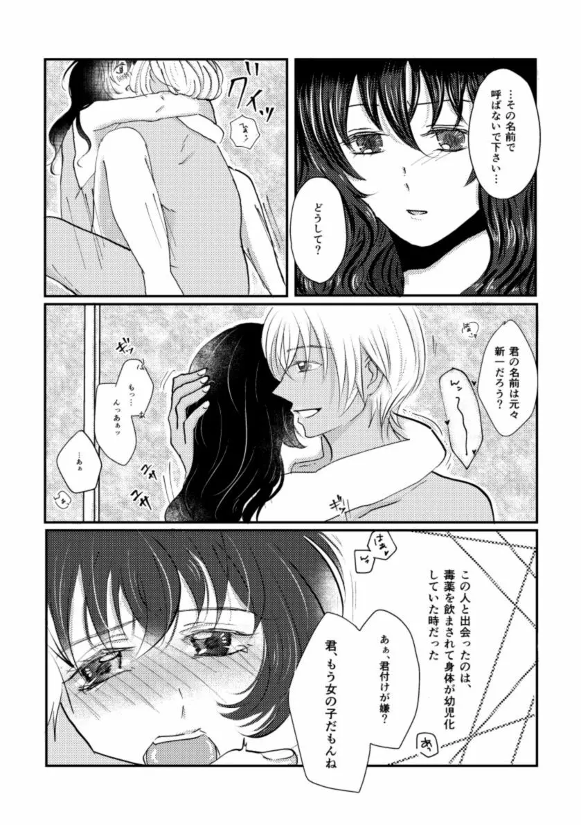 Secret a relation Page.5