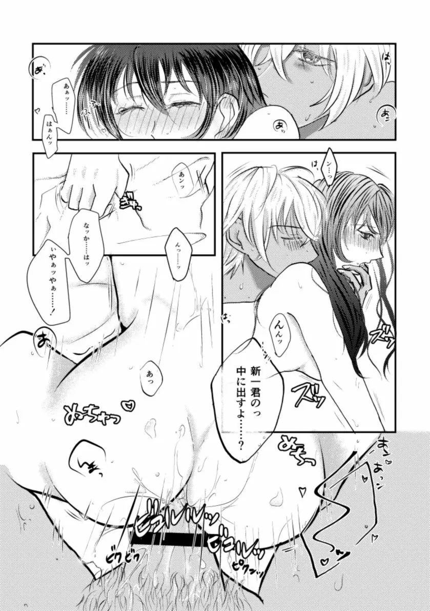 Secret a relation Page.9