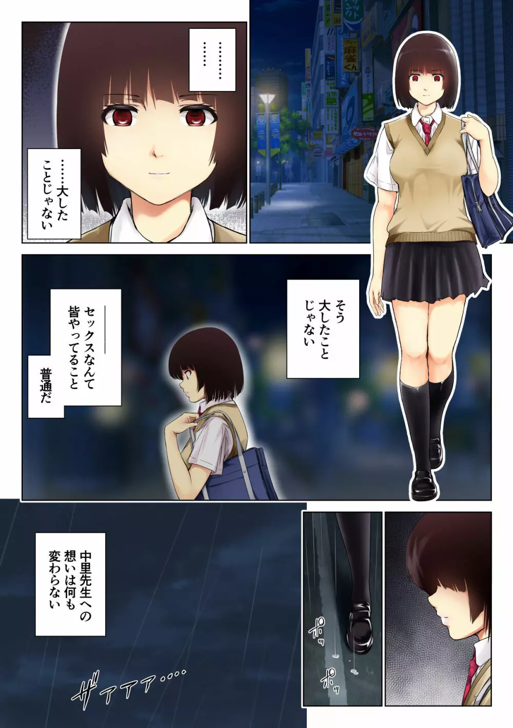 生徒の正しい犯し方 Page.23