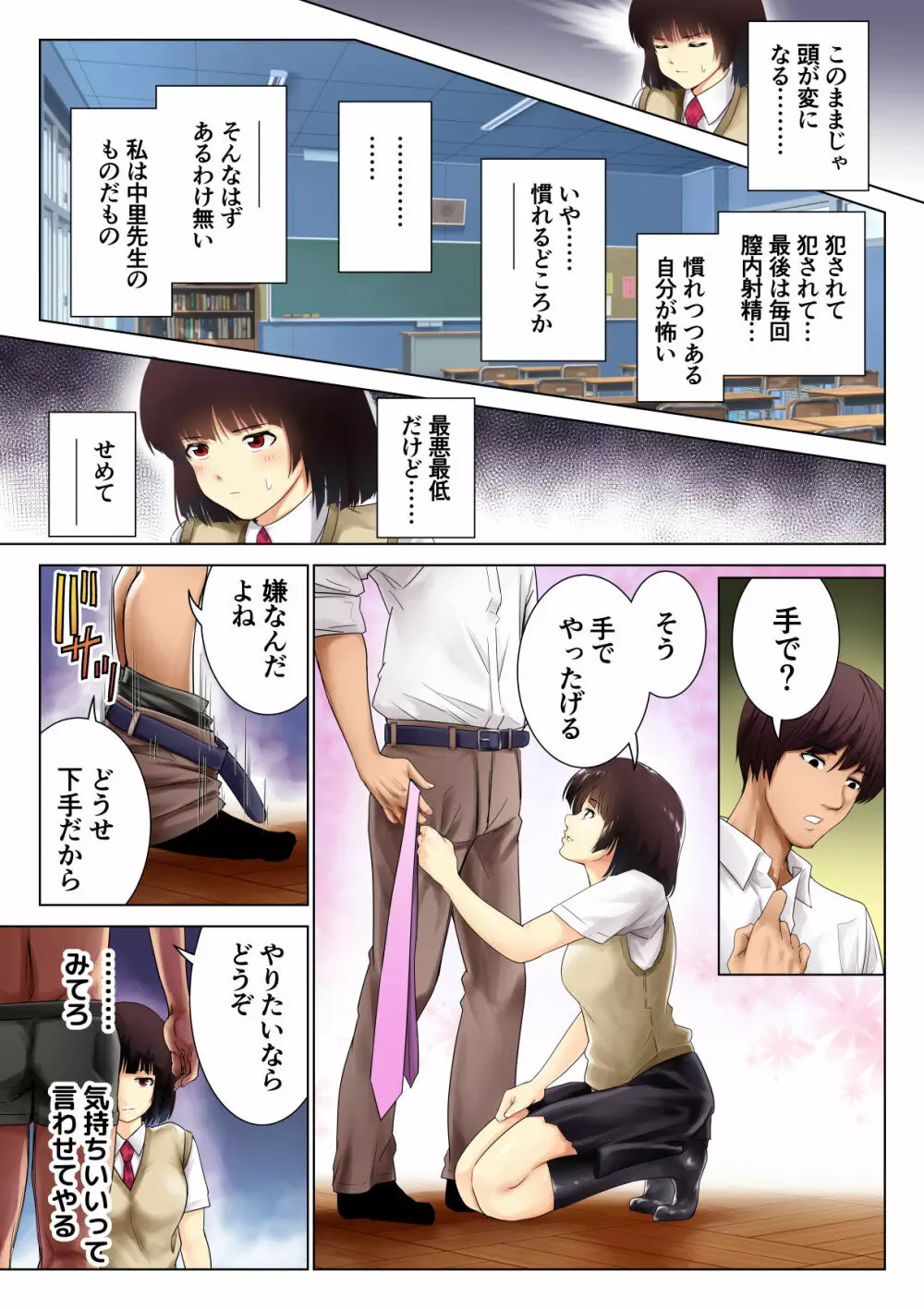 生徒の正しい犯し方 Page.30