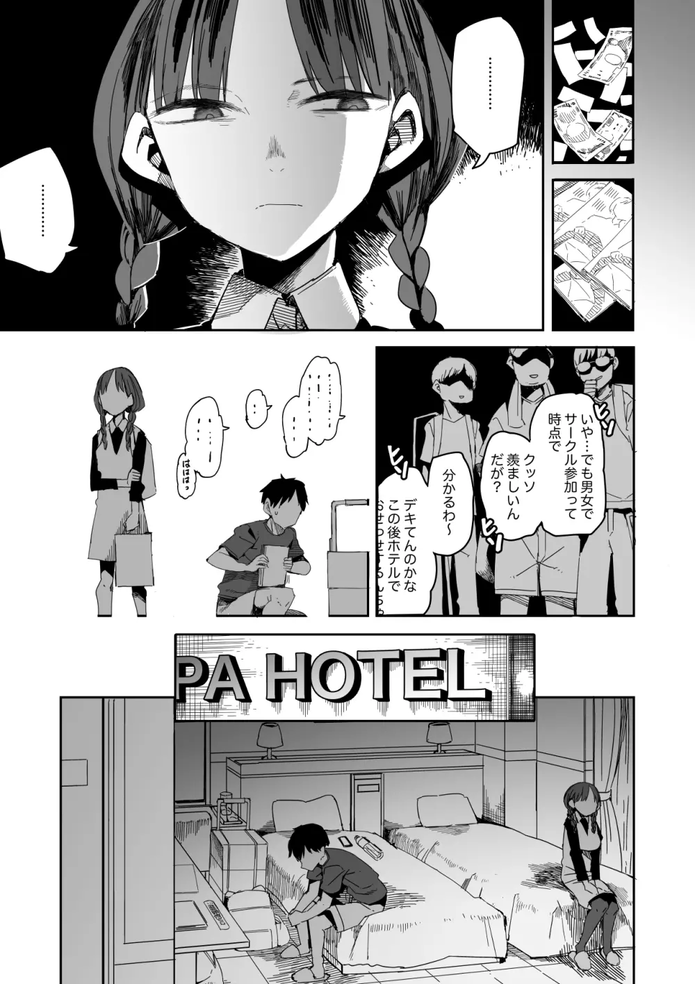 「完売しました」 Page.10