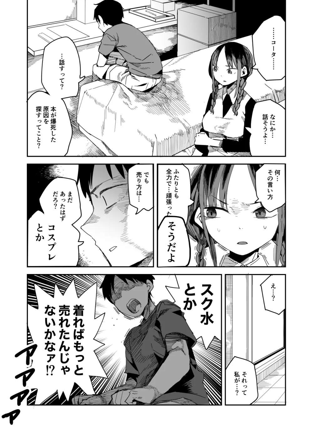 「完売しました」 Page.16