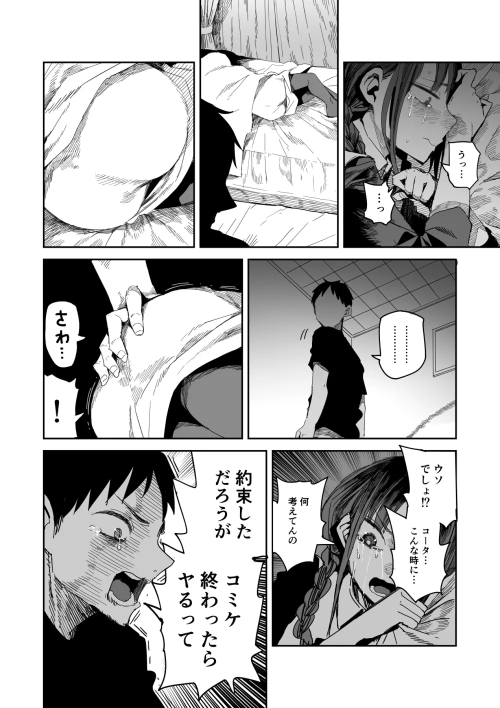 「完売しました」 Page.18