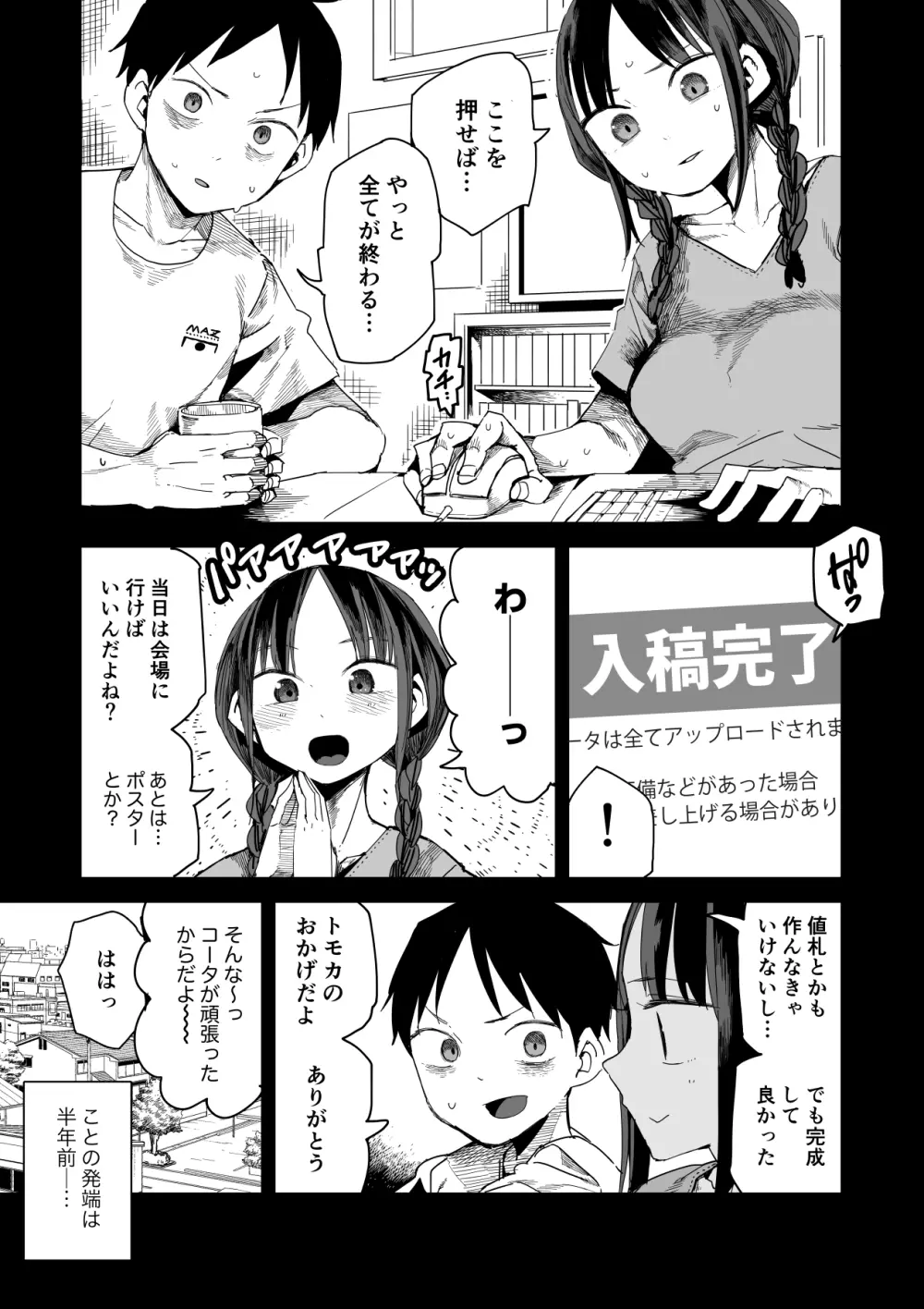 「完売しました」 Page.2