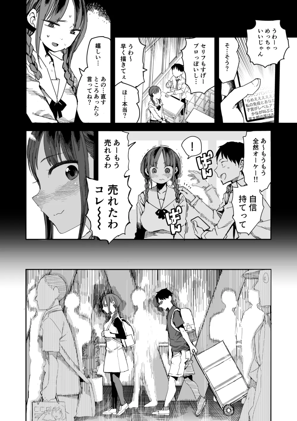 「完売しました」 Page.6