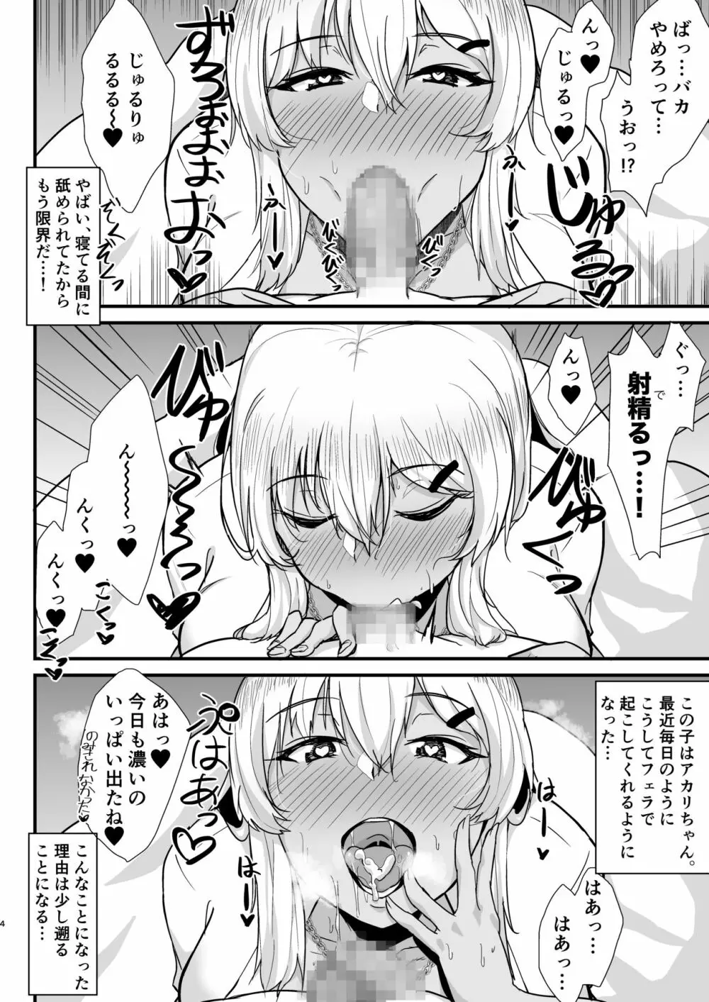 黒ギャルJKを助けたら童貞を奪われて通い妻になった話 Page.3