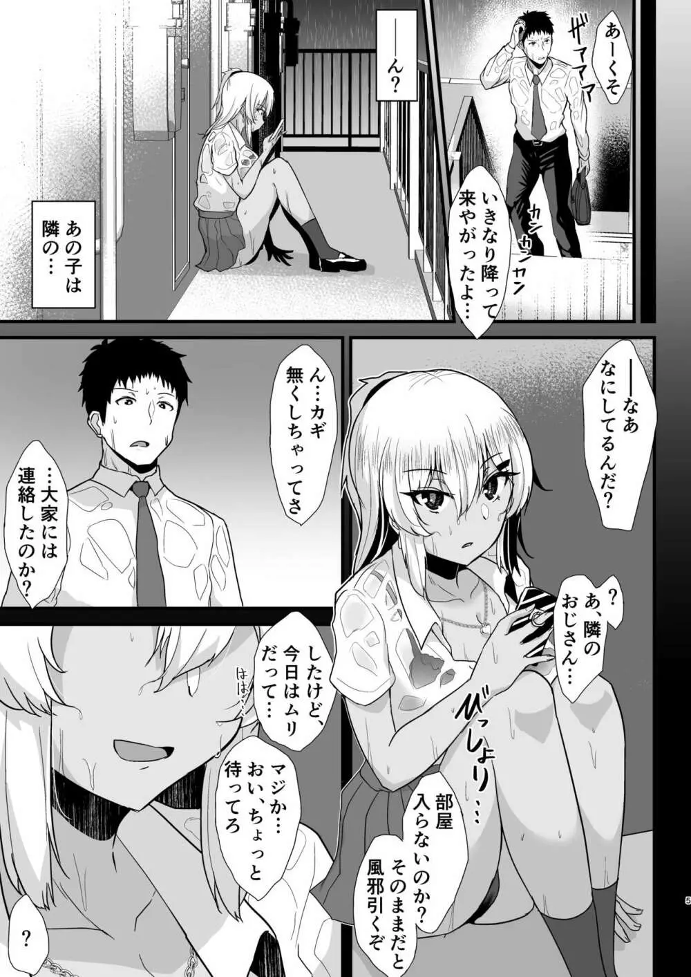 黒ギャルJKを助けたら童貞を奪われて通い妻になった話 Page.4