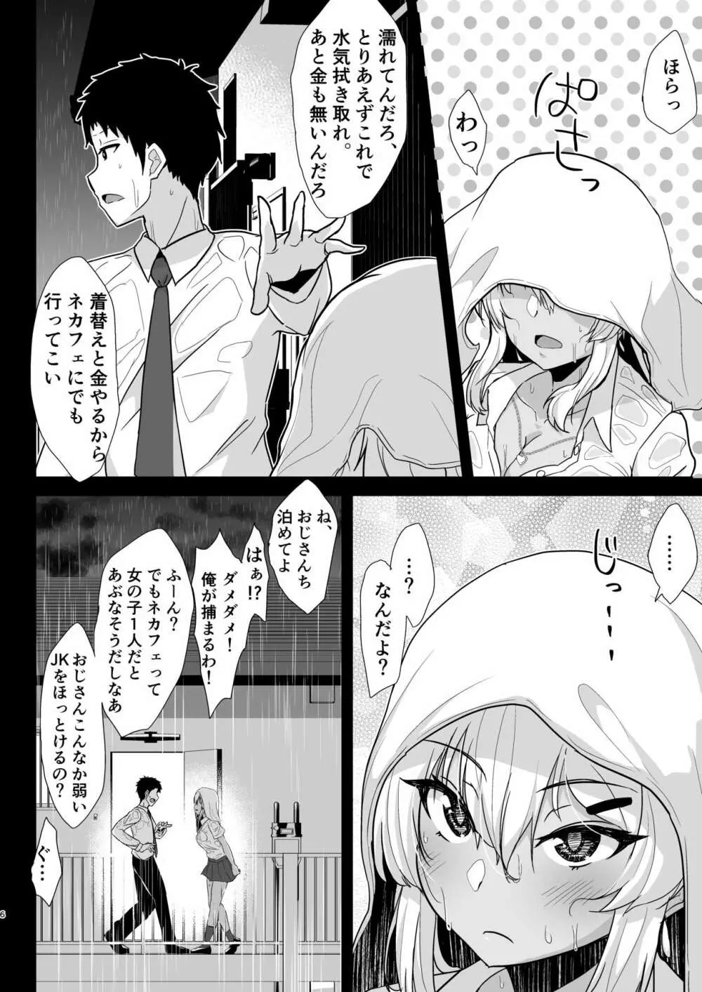 黒ギャルJKを助けたら童貞を奪われて通い妻になった話 Page.5