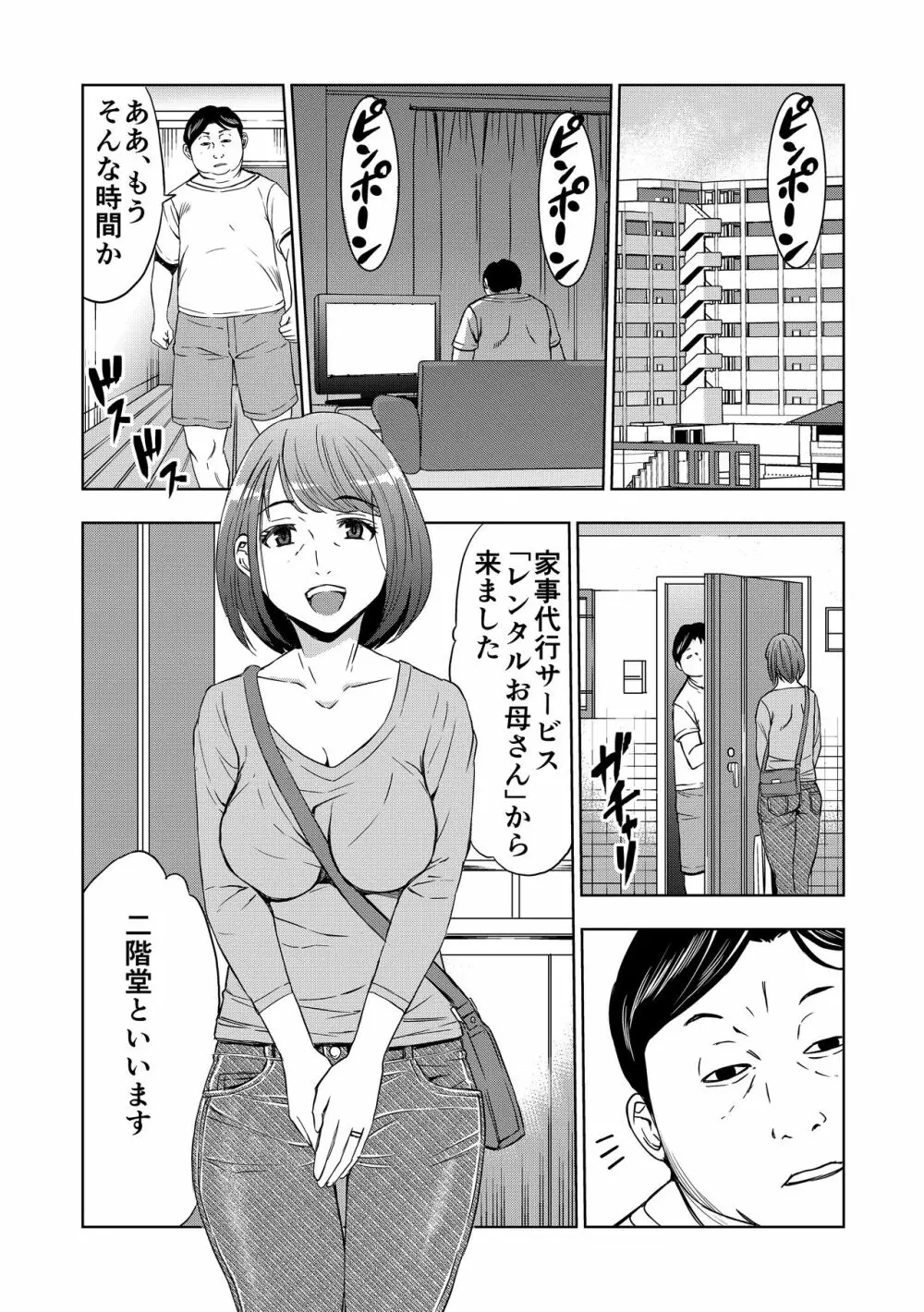 レンタルお母さん - 同人誌 - エロ漫画 - NyaHentai