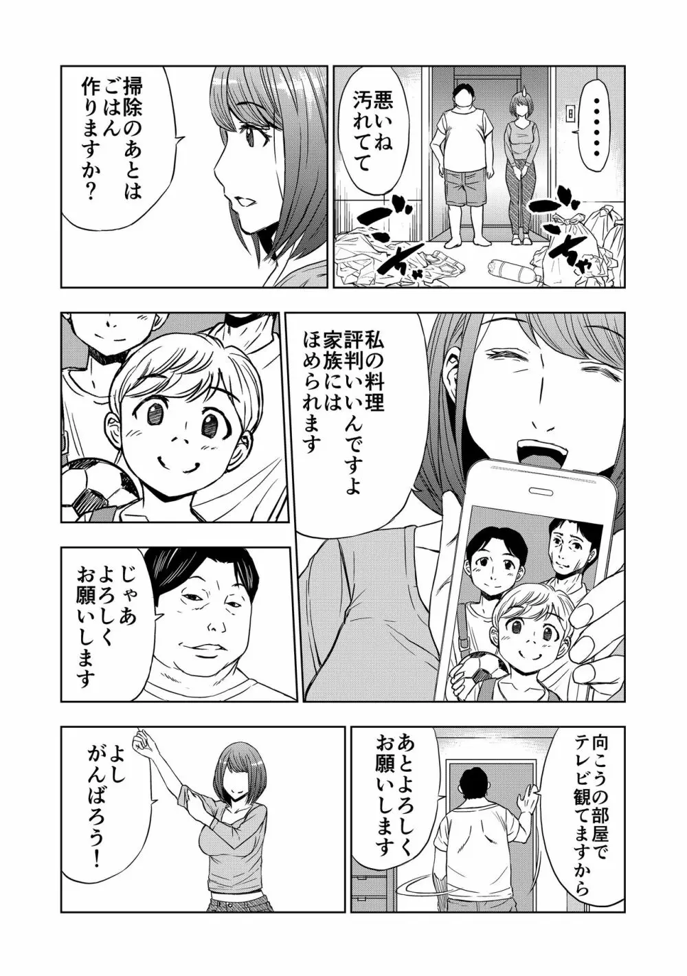 レンタルお母さん Page.5