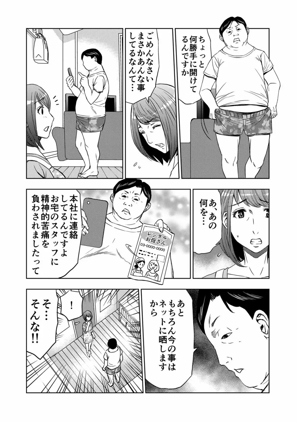 レンタルお母さん Page.8