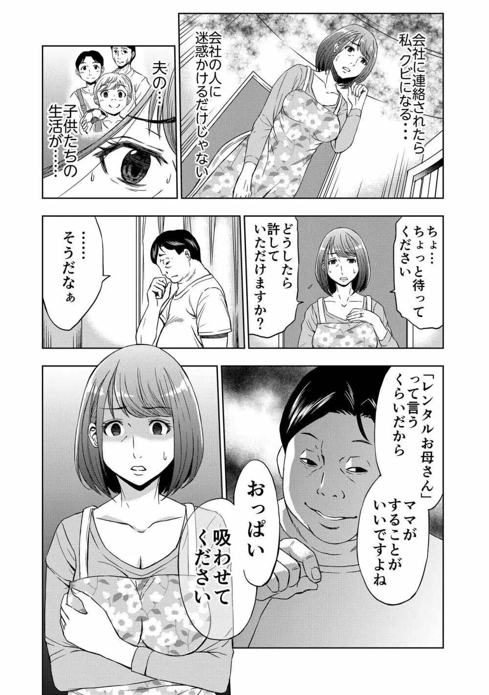 レンタルお母さん Page.9