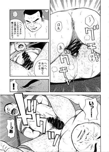 好っきゃねん - 喰わす男 Page.7