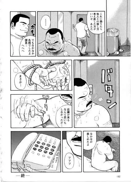 好っきゃねん - 喰わす男 Page.8