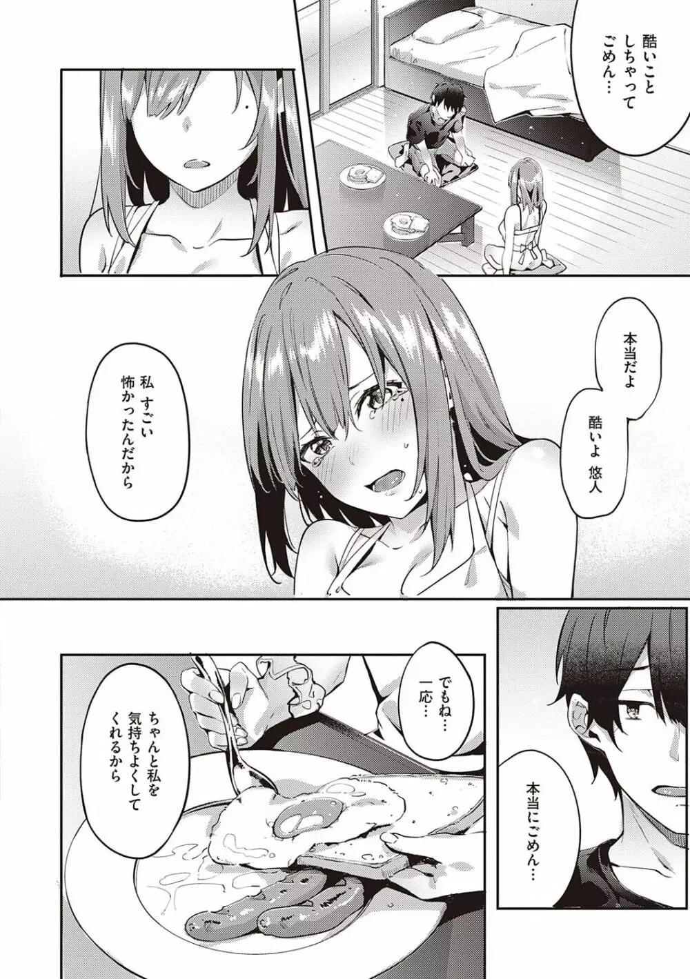 献身ナデシコ Page.91