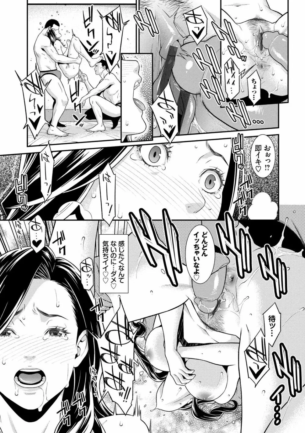 ヒトヅマノヒミツ Page.16