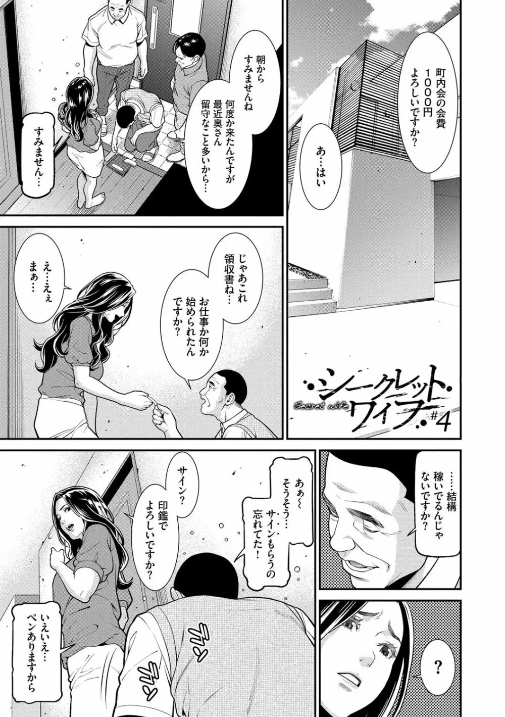 ヒトヅマノヒミツ Page.66