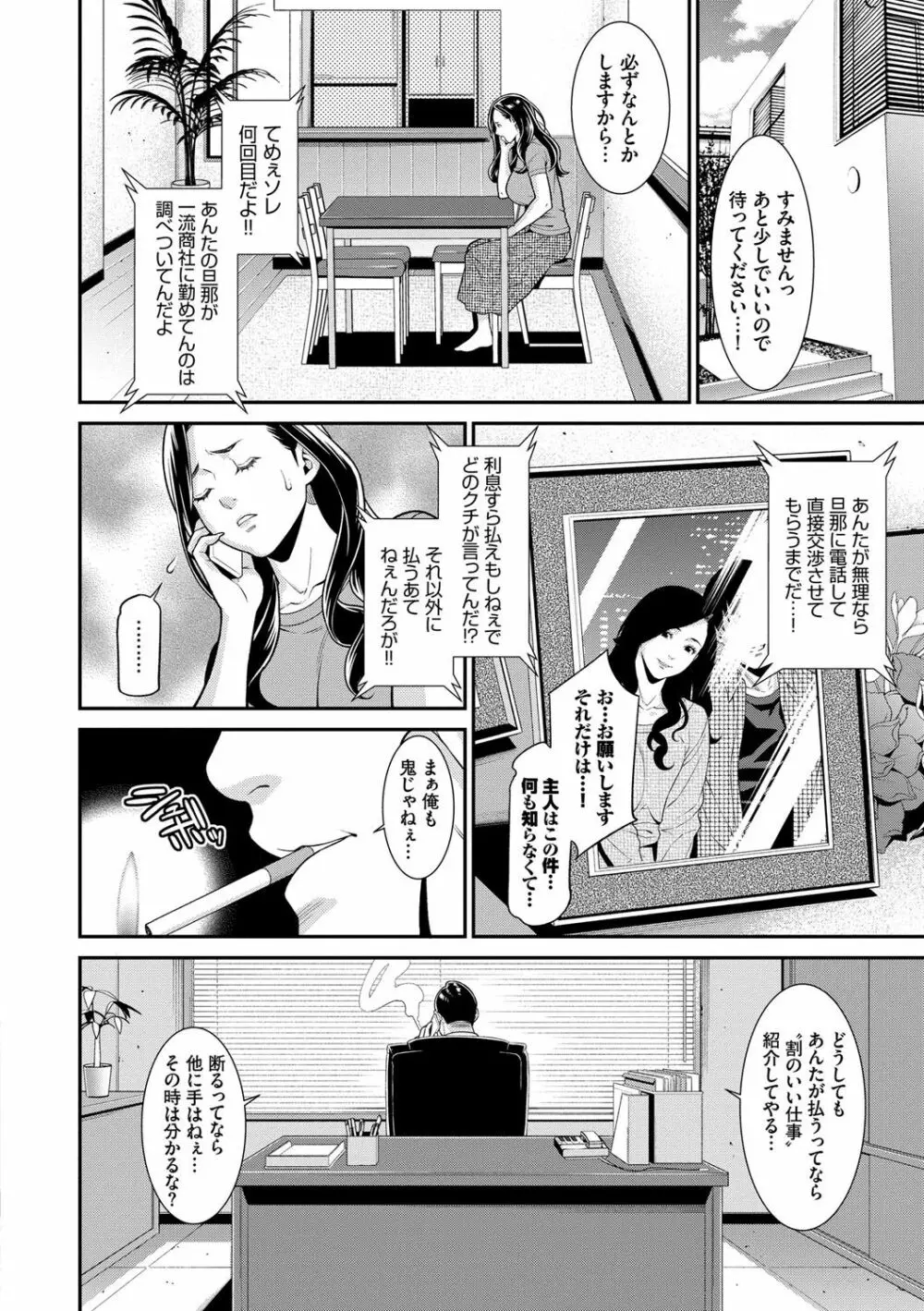 ヒトヅマノヒミツ Page.7