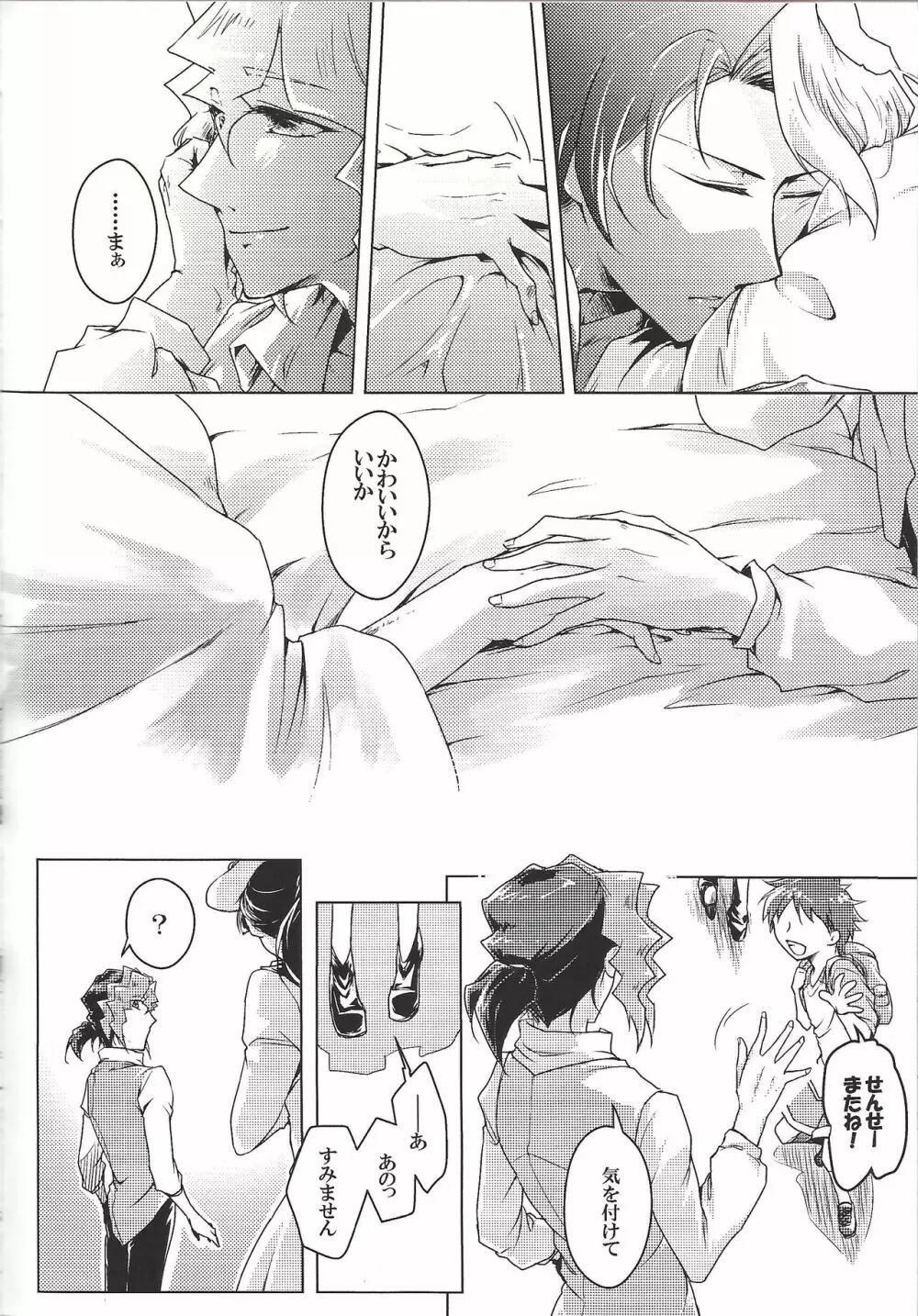 ワールドエンド・スーサイド Page.44