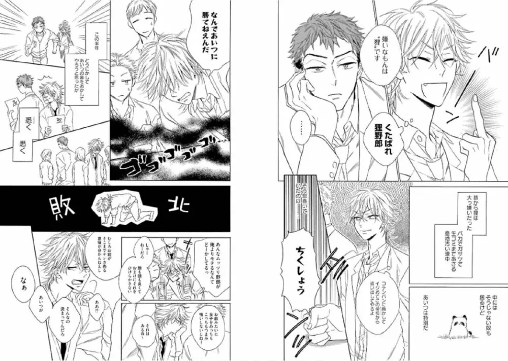 キツネさん、化かし愛しましょ！ Page.44