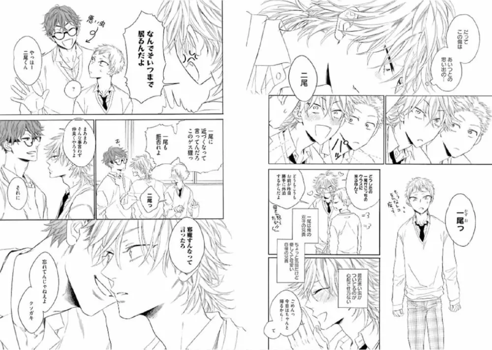 キツネさん、化かし愛しましょ！ Page.46