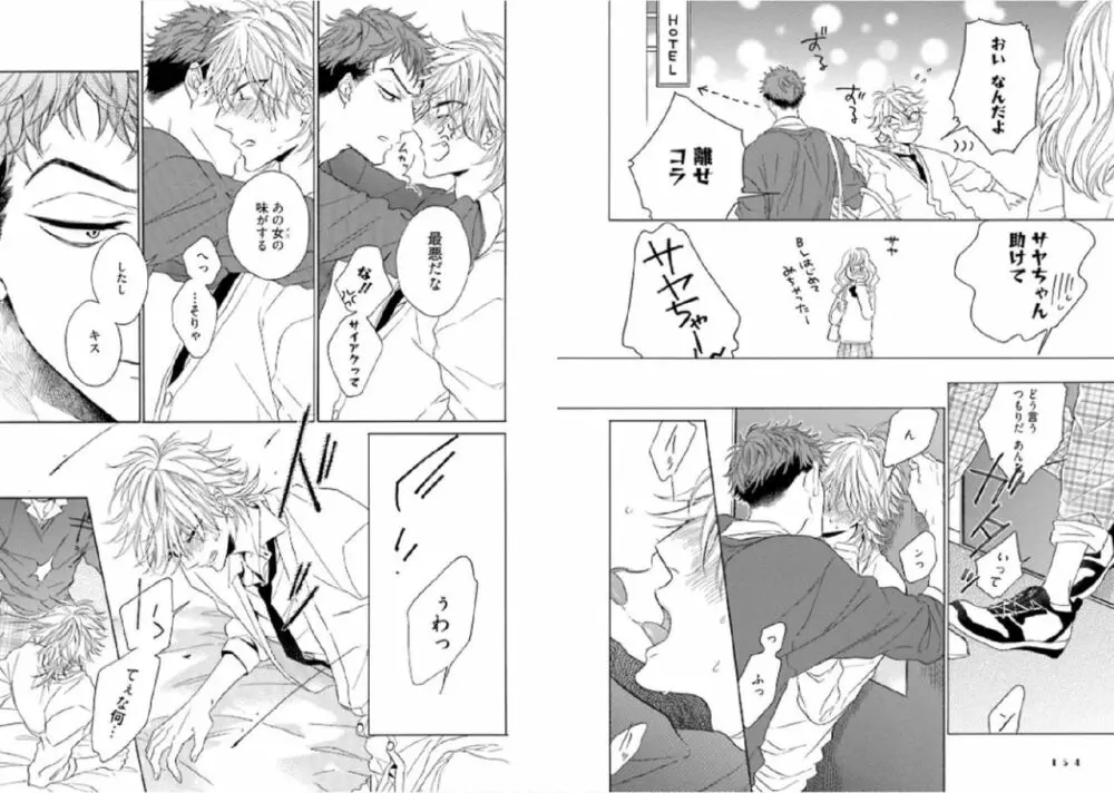 キツネさん、化かし愛しましょ！ Page.79