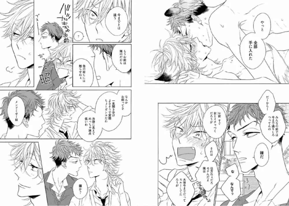 キツネさん、化かし愛しましょ！ Page.89