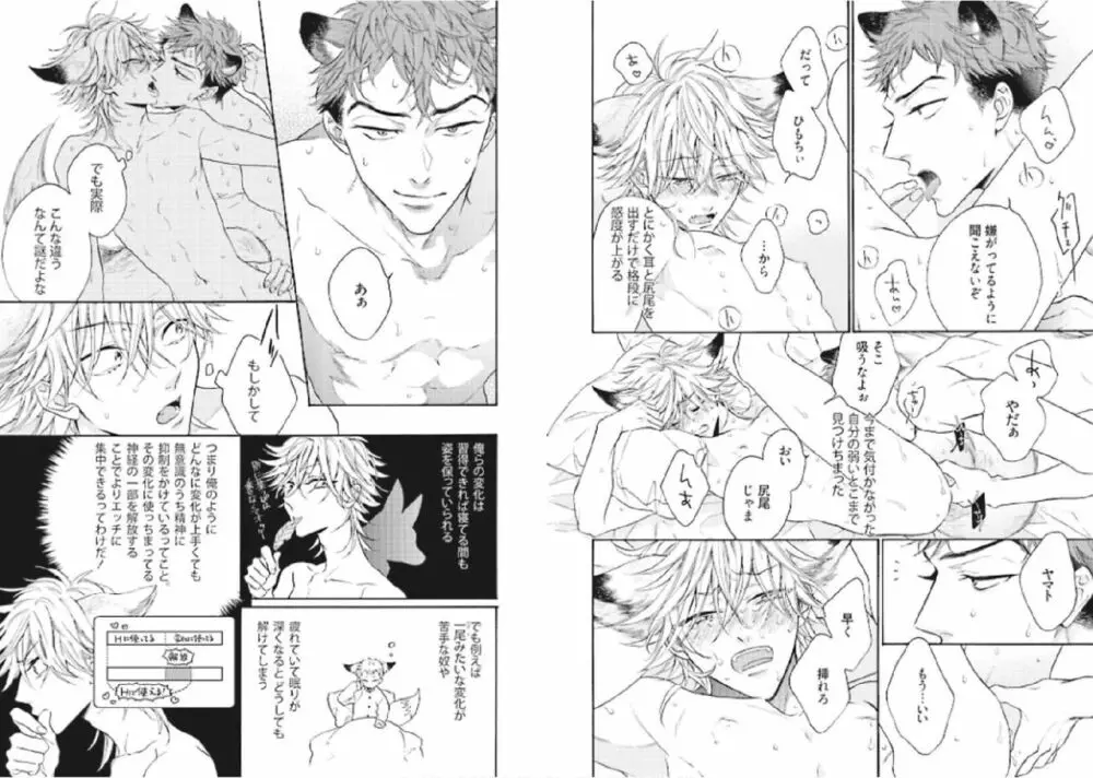 キツネさん、化かし愛しましょ！ Page.92