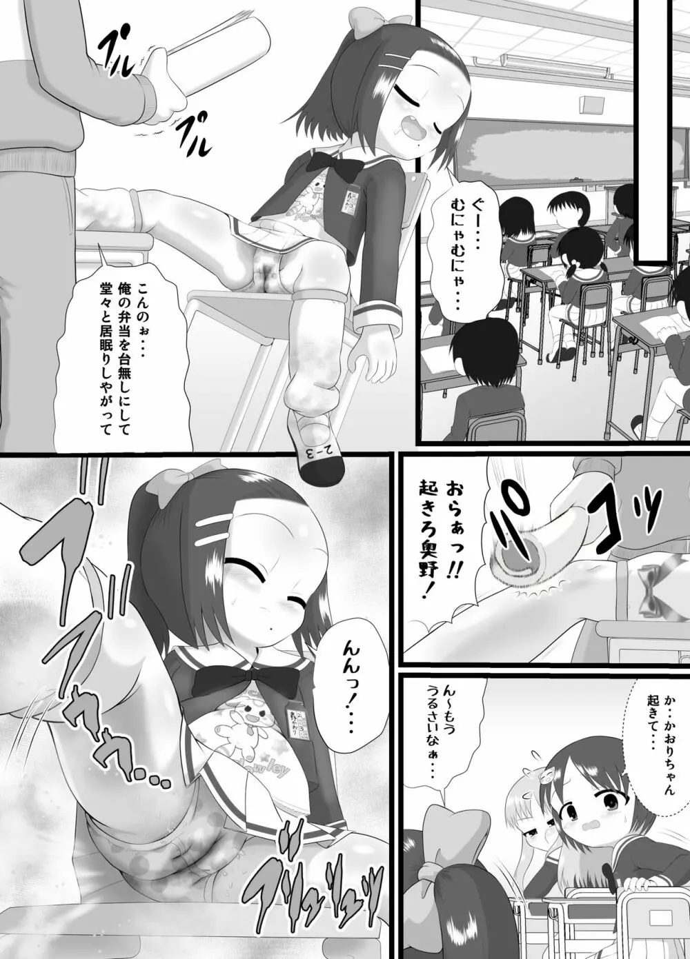 かおり 2 Page.6