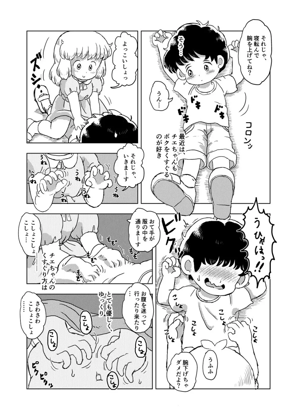 こちょこちょキッズ Page.11