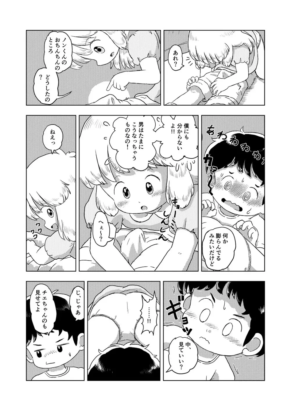 こちょこちょキッズ Page.17