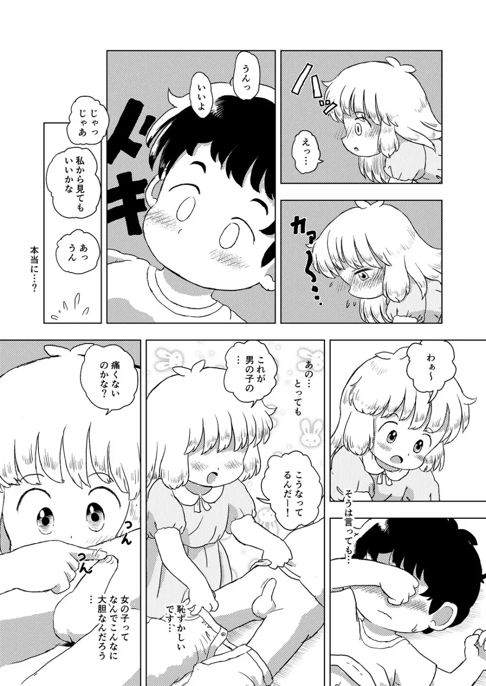 こちょこちょキッズ Page.18