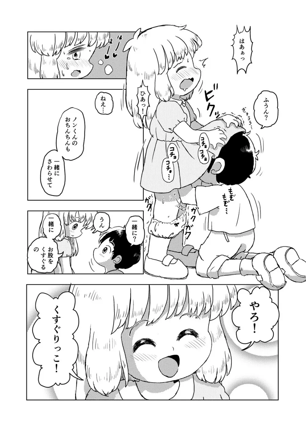 こちょこちょキッズ Page.21