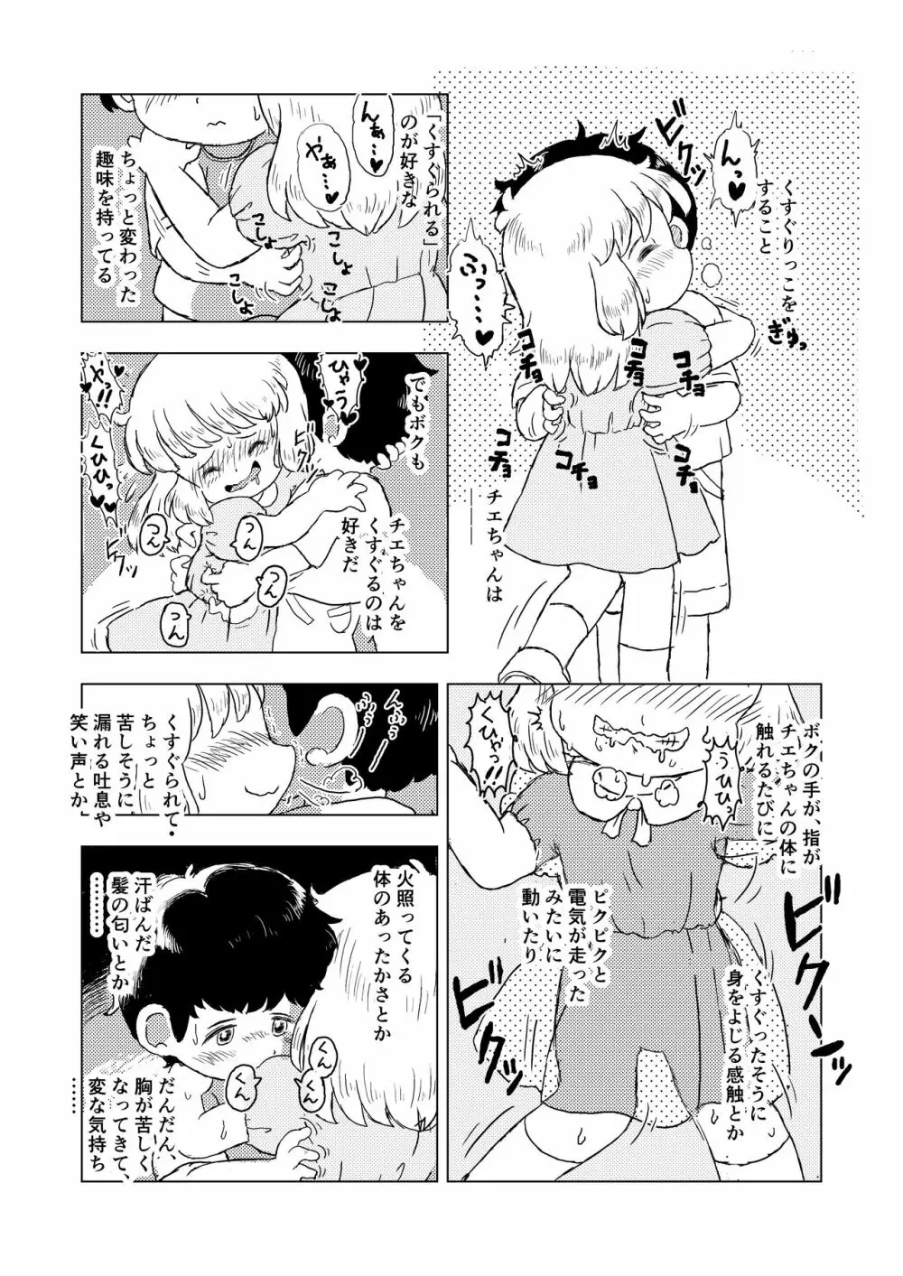 こちょこちょキッズ Page.32